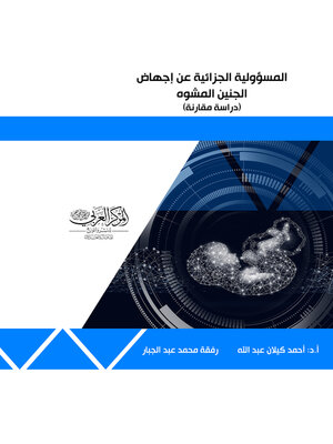 cover image of المسؤولية الجزائية عن إجهاض الجنين المشوه : دراسة مقارنة